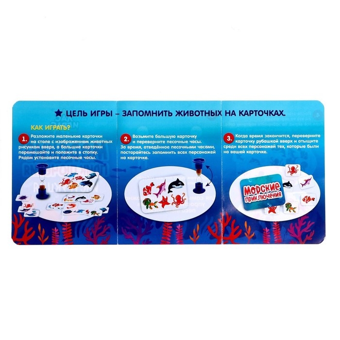 Настольная игра «Морские приключения», от 1 игрока, 4+ Настольная игра «Морские приключения», от 1 игрока, 4+