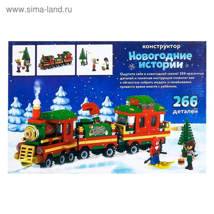 Конструктор «Новогодние истории», 266 деталей Конструктор «Новогодние истории», 266 деталей