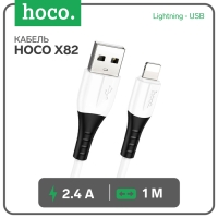 Кабель Hoco X82, Lightning - USB, 2.4 А, 1 м, оплётка силикон, белый