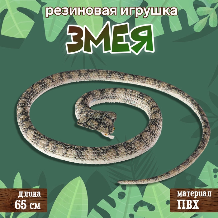 Новый год! Резиновая игрушка «Змея. Кобра», 65 см Новый год! Резиновая игрушка «Змея. Кобра», 65 см