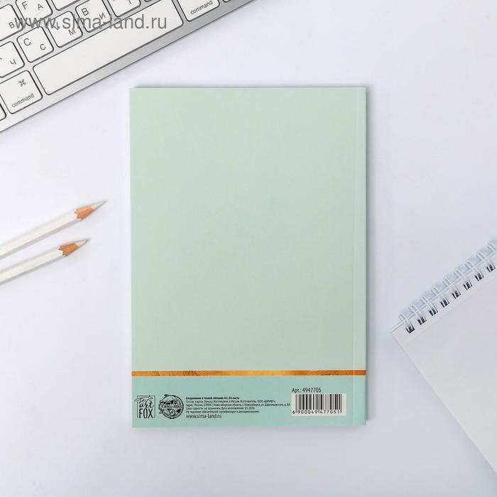 Ежедневник в точку &laquo;Однажды мечта сбудется&raquo;, А5, 64 листа с тиснением