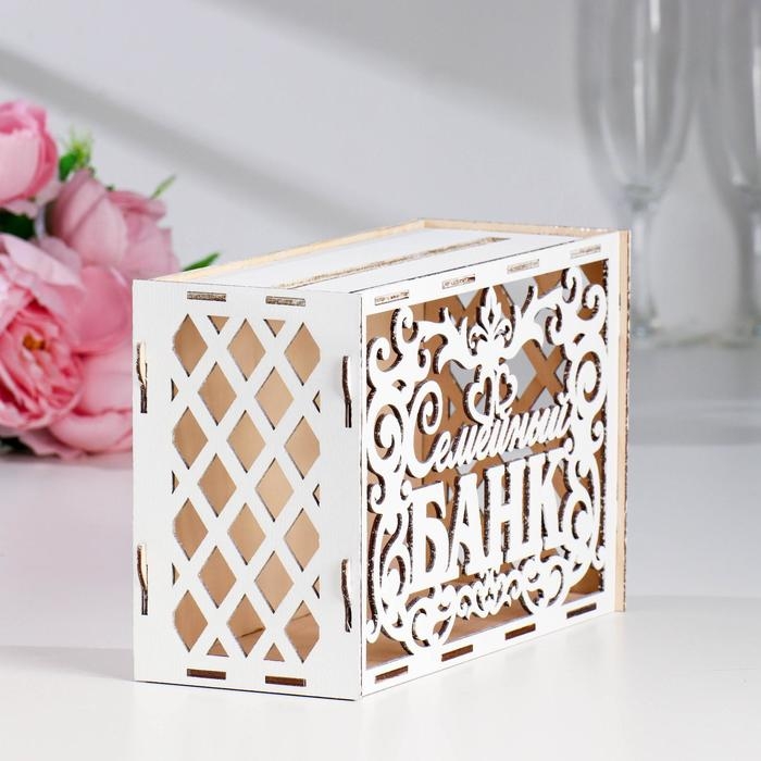 Свадебный банк Свадебный банк "Семейный банк", белый, сборный, 24х10х16 см