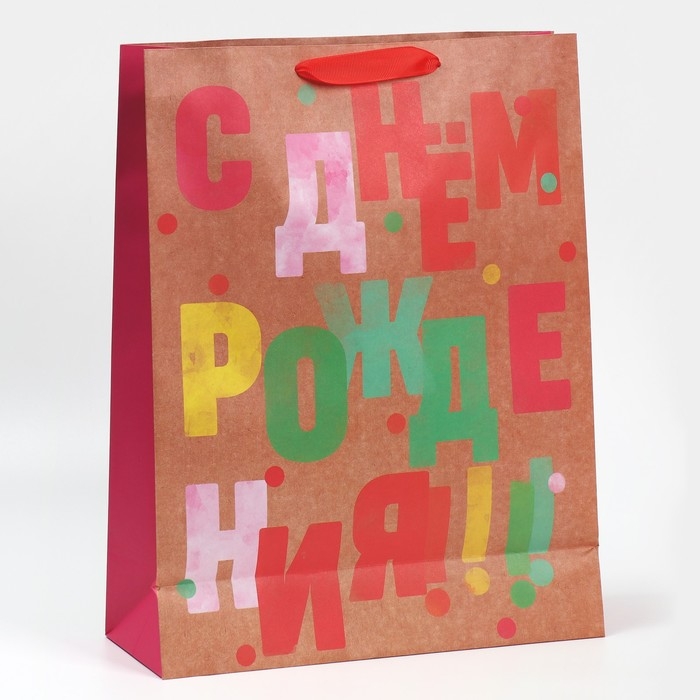 Пакет подарочный крафтовый горизонтальный, упаковка, «С днём рождения», L 31 х 40 х 11,5 см