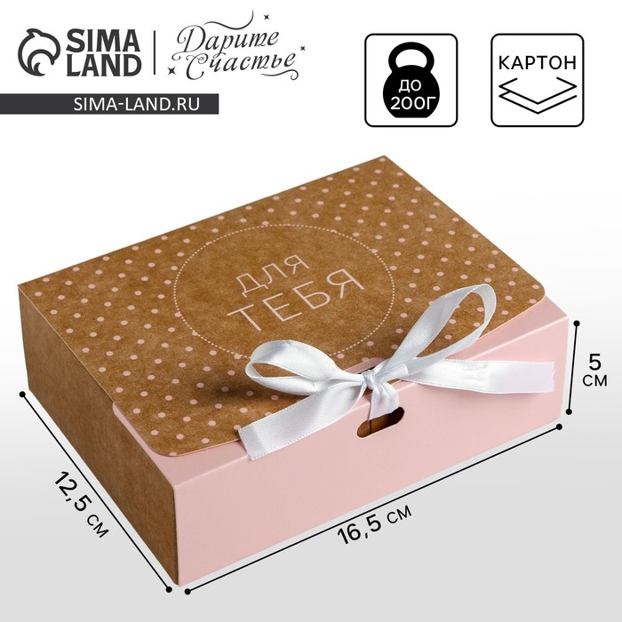 Коробка подарочная складная, упаковка, «Для тебя», 16.5 х 12.5 х 5 см, БЕЗ ЛЕНТЫ Коробка подарочная складная, упаковка, «Для тебя», 16.5 х 12.5 х 5 см, БЕЗ ЛЕНТЫ