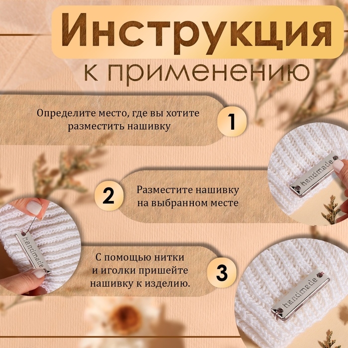 Набор нашивок из металла «Hand made», 3,2 × 1 см, 10 шт, цвет серебряный Набор нашивок из металла «Hand made», 3,2 × 1 см, 10 шт, цвет серебряный