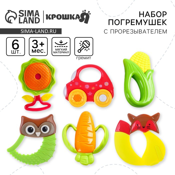 Набор погремушек «Наш малыш» с эластичными элементами, 6 шт., Крошка Я Набор погремушек «Наш малыш» с эластичными элементами, 6 шт., Крошка Я