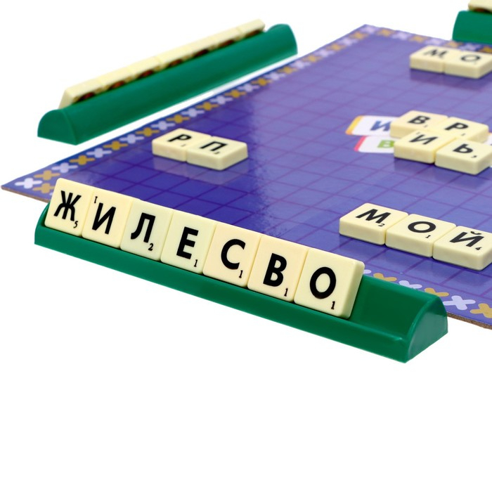 Настольная игра на эрудицию «Игра в слова»: скрабл, поле, подставки, мешок, буквы, 2-4 игрока, 5+ Настольная игра на эрудицию «Игра в слова»: скрабл, поле, подставки, мешок, буквы, 2-4 игрока, 5+