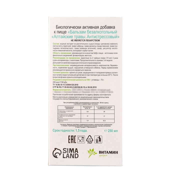 Бальзам Алтайские Травы  Бальзам Алтайские Травы "Антистрессовый", 250 мл стекло