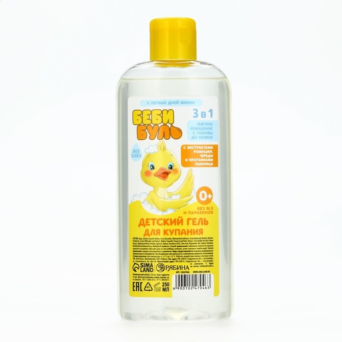 Детский гель для купания без слёз, 250 мл, с экстрактами ромашки, череды и протеинами пшеницы, 0+, БЕБИ БУЛЬ Детский гель для купания без слёз, 250 мл, с экстрактами ромашки, череды и протеинами пшеницы, 0+, БЕБИ БУЛЬ