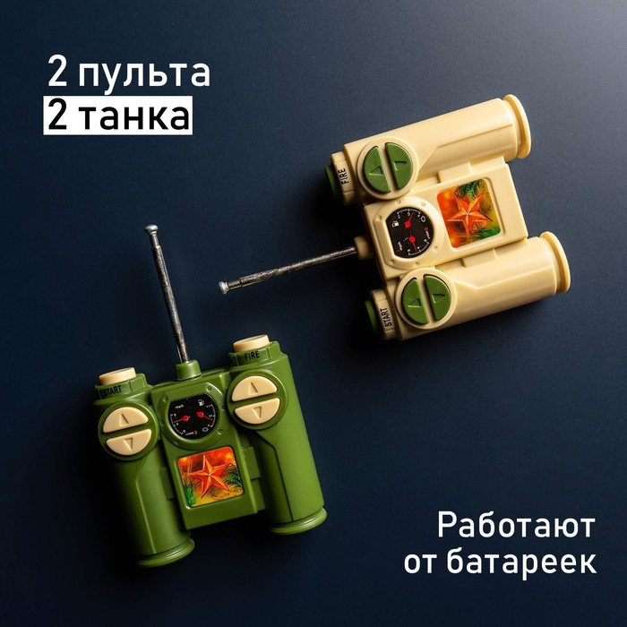 Танковый бой «Танковое сражение», на радиоуправлении, 2 танка, свет и звук Танковый бой «Танковое сражение», на радиоуправлении, 2 танка, свет и звук