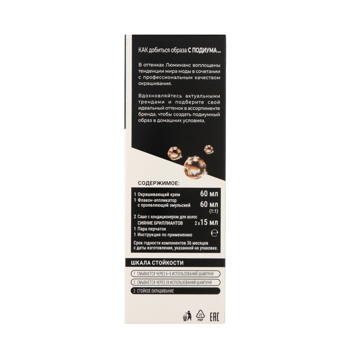 Краска для волос Люминанс 1.0 благородный черный, 150 мл Краска для волос Люминанс 1.0 благородный черный, 150 мл