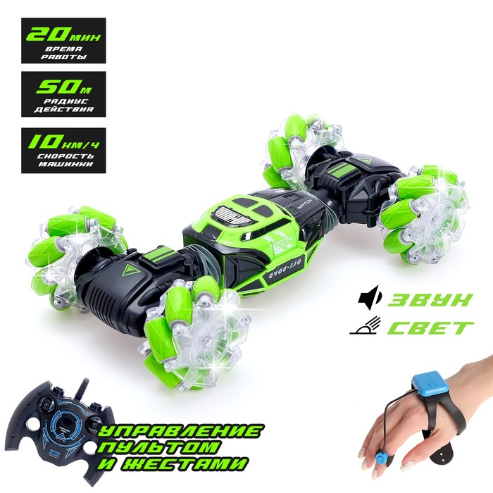 Машинка-перевёртыш HYPER SKIDDING с управлением жестами, свет, масштаб 1:16, цвет зелёный Машинка-перевёртыш HYPER SKIDDING с управлением жестами, свет, масштаб 1:16, цвет зелёный