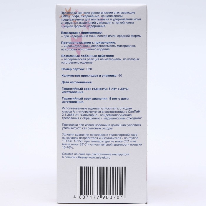 Ежедневные прокладки из целлюлозы «MIS», 2 мм, 60 шт Ежедневные прокладки из целлюлозы «MIS», 2 мм, 60 шт