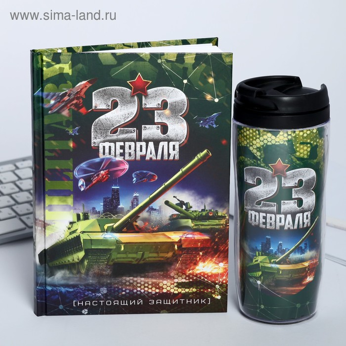 Подарочный набор «23 февраля танк»: ежедневник и термостакан Подарочный набор «23 февраля танк»: ежедневник и термостакан