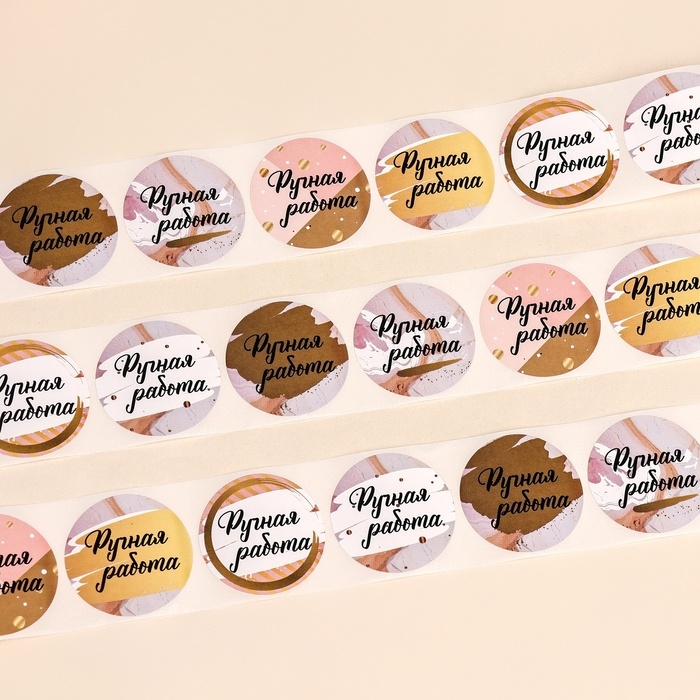 Наклейки для цветов и подарков  Наклейки для цветов и подарков "Handmade", 4,4 х 4,4 см, набор 252 шт.