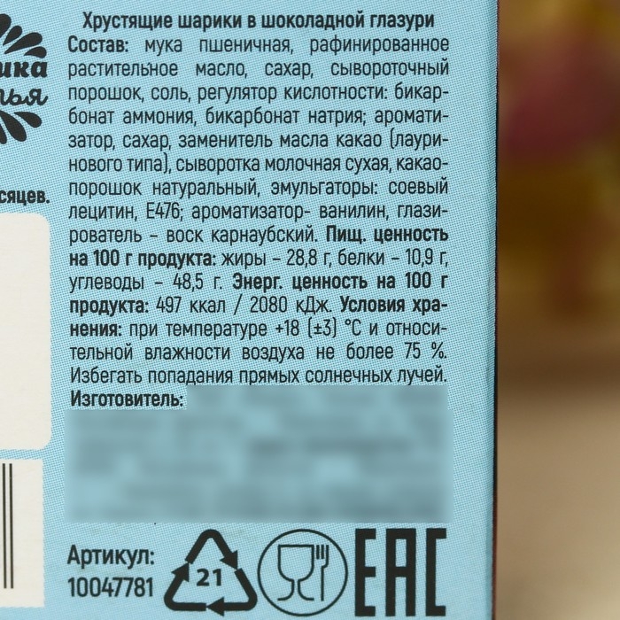 Шоколадные шарики «Ты чудо», 37 г. Шоколадные шарики «Ты чудо», 37 г.
