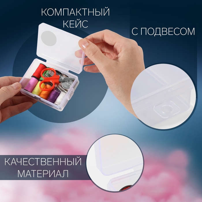 Швейный набор, 22 предмета, в пластиковом контейнере, 9 × 5,5 × 2 см Швейный набор, 22 предмета, в пластиковом контейнере, 9 × 5,5 × 2 см