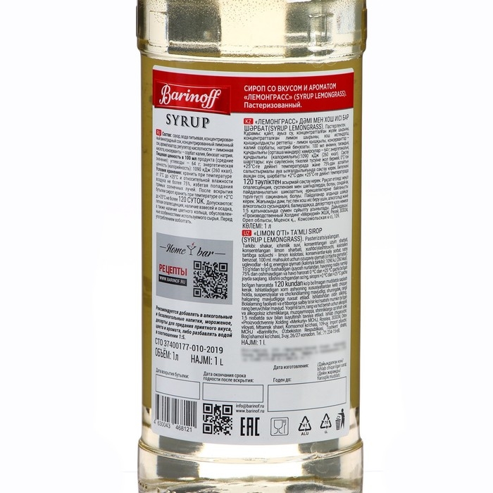 Сироп Barinoff Сироп Barinoff "Лемонграсс", 1 л