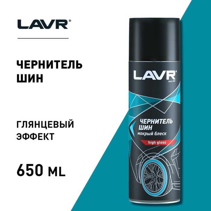 Чернитель-очиститель шин LAVR Tire shine 650 мл, аэрозоль, Ln1427 Чернитель-очиститель шин LAVR Tire shine 650 мл, аэрозоль, Ln1427