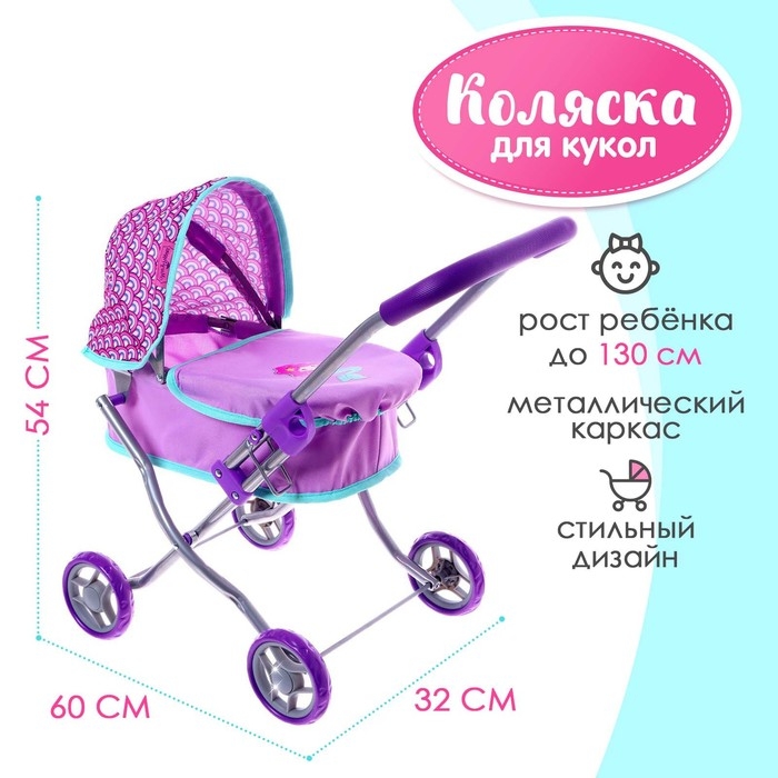 Коляска универсальная для кукол, металлический каркас Коляска универсальная для кукол, металлический каркас