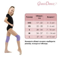 Наколенники для гимнастики и танцев Grace Dance, с уплотнителем, р. XS, 3-6 лет, цвет телесный