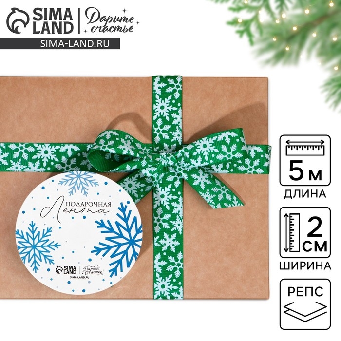 Лента декоративная репсовая «Снежный вихрь», зеленая, 2 см × 5 м Лента декоративная репсовая «Снежный вихрь», зеленая, 2 см × 5 м
