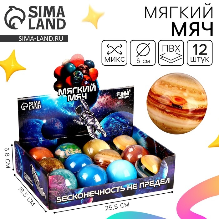 Мяч детский мягкий «Космос» 6см , в шоубоксе Мяч детский мягкий «Космос» 6см , в шоубоксе