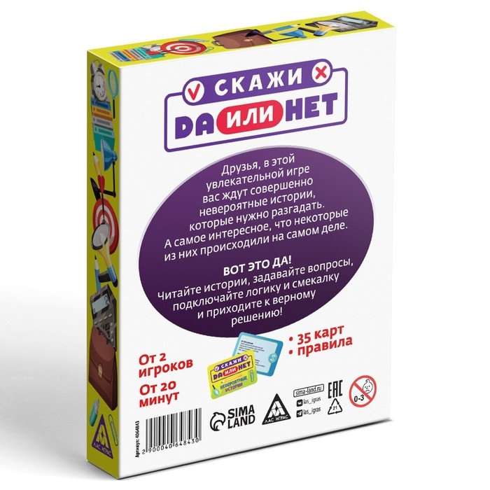Настольная игра «Скажи ДА или НЕТ. Невероятные истории», 35 карт, 10+ Настольная игра «Скажи ДА или НЕТ. Невероятные истории», 35 карт, 10+