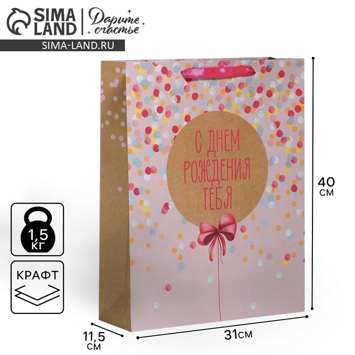 Пакет подарочный крафтовый вертикальный, упаковка, «С Днём Рождения Тебя!», 30 х 41 х 11,5 см Пакет подарочный крафтовый вертикальный, упаковка, «С Днём Рождения Тебя!», 30 х 41 х 11,5 см