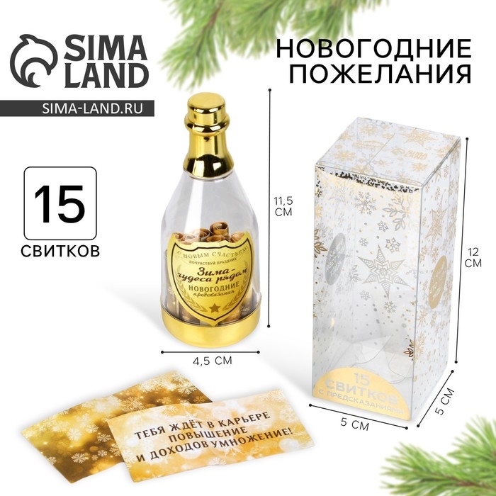 Новогодние пожелания в бутылке «Новый год: Зима - Время чудес», 15 свитков Новогодние пожелания в бутылке «Новый год: Зима - Время чудес», 15 свитков