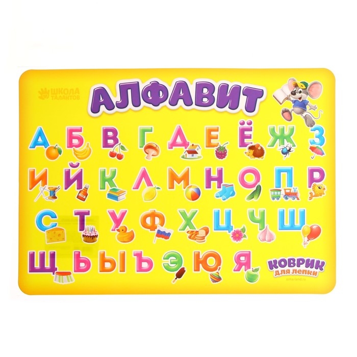Коврик для лепки А4 «Алфавит» Коврик для лепки А4 «Алфавит»