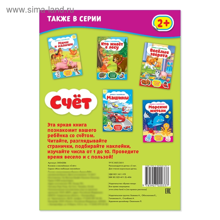 Наклейки «Счёт», 12 стр. Наклейки «Счёт», 12 стр.