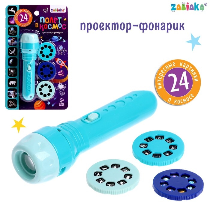 Проектор-фонарик «Полёт в космос», 3 слайда, 24 картинки Проектор-фонарик «Полёт в космос», 3 слайда, 24 картинки