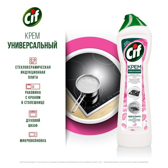 Чистящий крем CIF Aroma «Розовая свежесть», 500 мл Чистящий крем CIF Aroma «Розовая свежесть», 500 мл