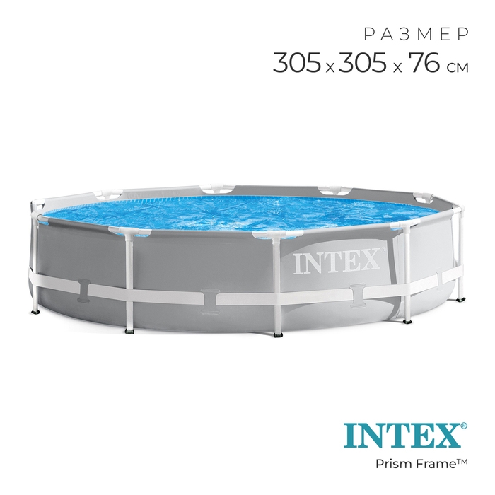 Бассейн каркасный Prism Frame, 305 х 76 см, от 6 лет, 26700NP Бассейн каркасный Prism Frame, 305 х 76 см, от 6 лет, 26700NP