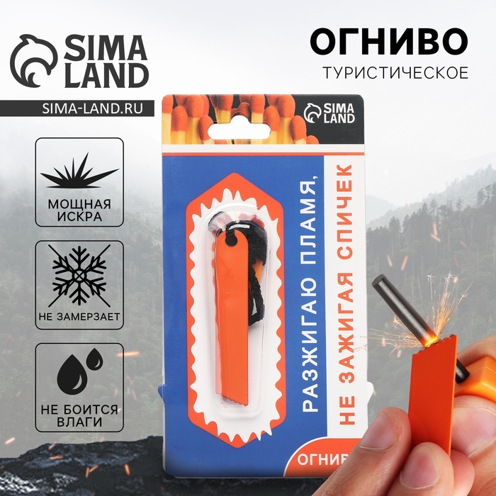 Огниво туристическое «Пламя», 7 х 2 см Огниво туристическое «Пламя», 7 х 2 см