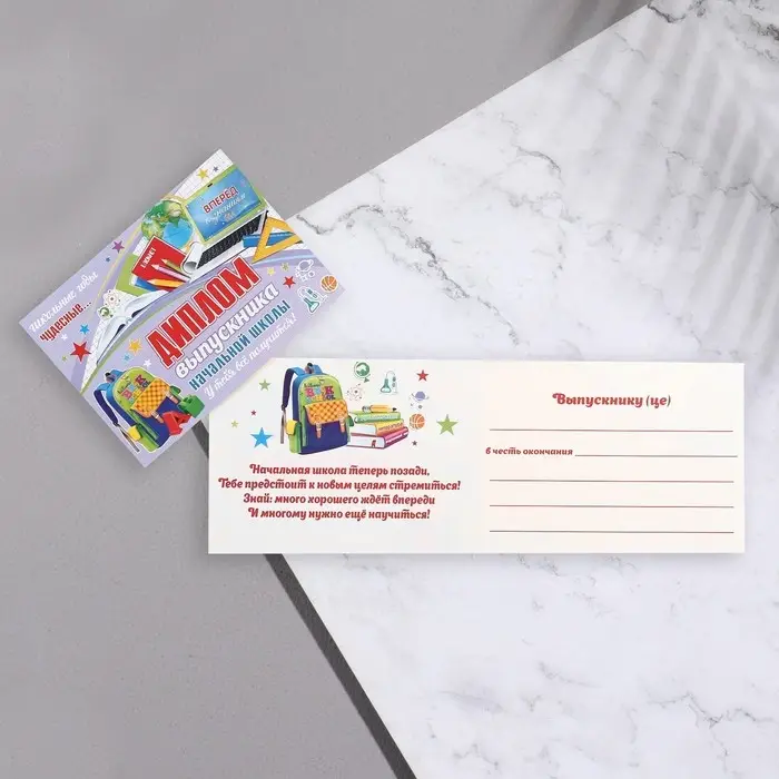 Диплом Диплом "Выпускник начальной школы!" ноутбук, 44,5х16,5 см