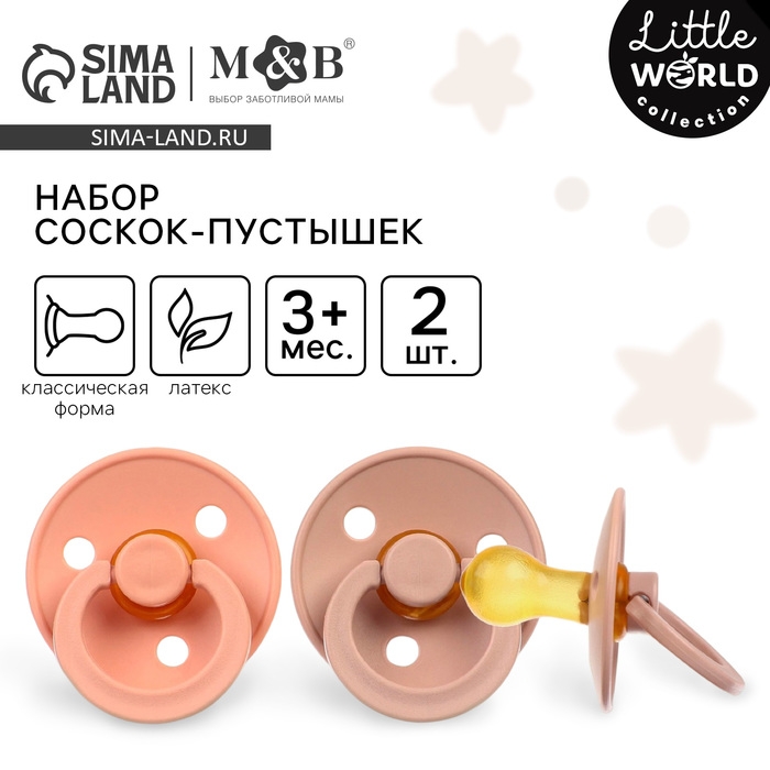 Набор сосок - пустышек из латекса, от 3 мес., классические, 2 шт. Набор сосок - пустышек из латекса, от 3 мес., классические, 2 шт.