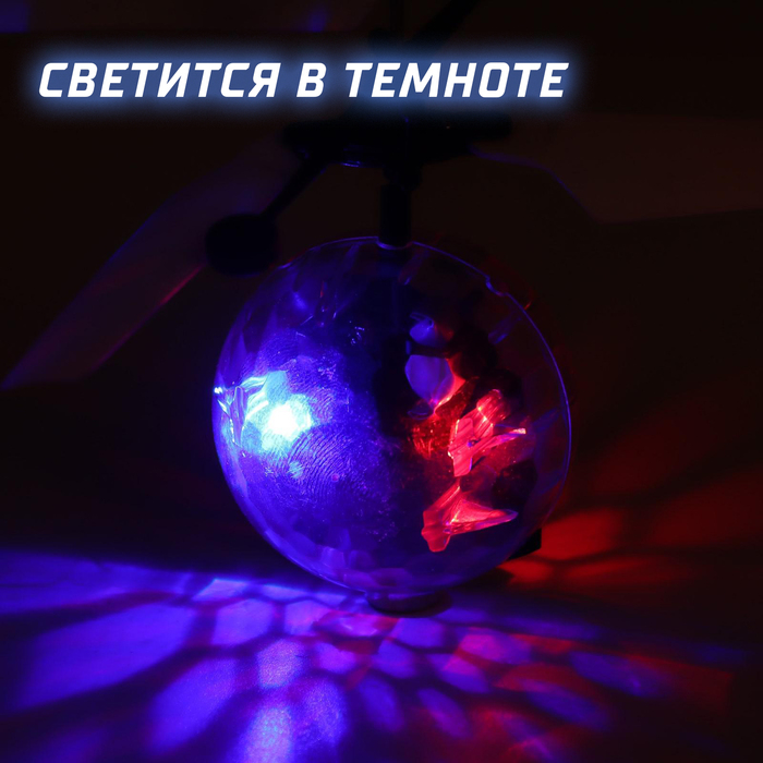 Летающий шар «Супербол», свет, работает от аккумулятора Летающий шар «Супербол», свет, работает от аккумулятора