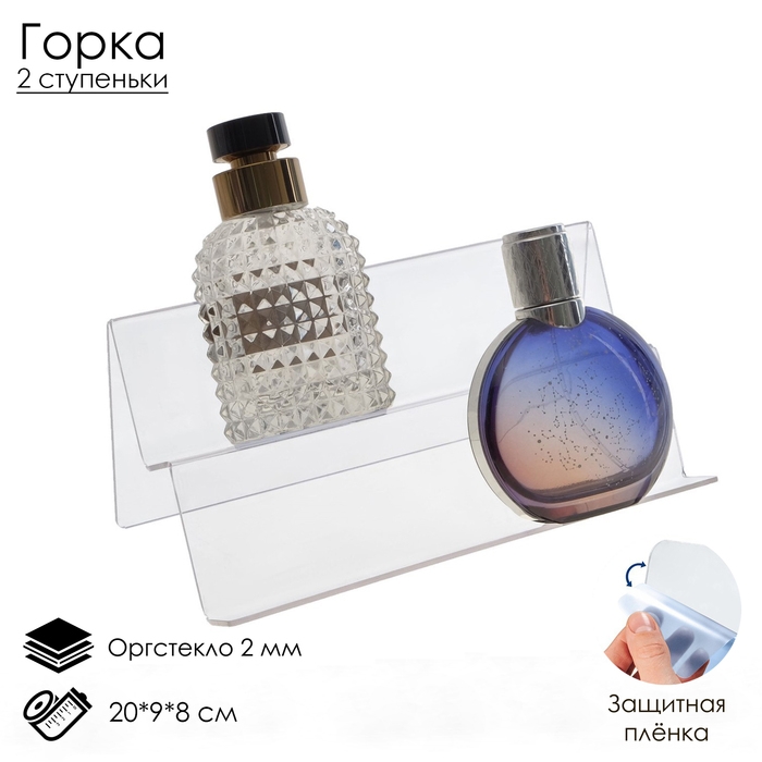 Горка 2 ступеньки наклонная, угол 45, 20×9×8 см, оргстекло 2 мм, В ЗАЩИТНОЙ ПЛЁНКЕ Горка 2 ступеньки наклонная, угол 45, 20×9×8 см, оргстекло 2 мм, В ЗАЩИТНОЙ ПЛЁНКЕ