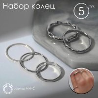 Кольцо набор 5 штук «Идеальные пальчики» нежность, цвет серебро