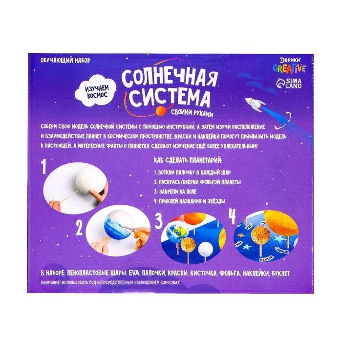 Обучающий набор «Солнечная система», на подставке Обучающий набор «Солнечная система», на подставке
