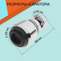 Аэратор ZEIN, регулировка потока, поворотный, универсальный, 2 режима, пластик