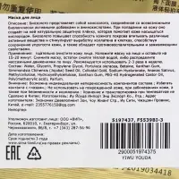 Тканевая маска для лица с биозолотом, увлажняющая