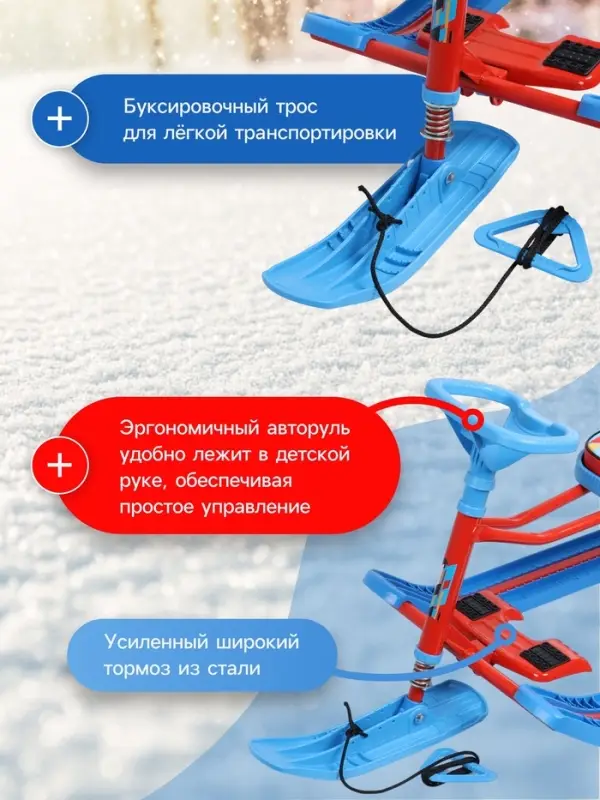 Снегокат &laquo;Тимка спорт 1+&raquo; Sportcar, голубой, красный, TC1+/SC Nika Kids