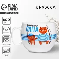 Кружка чайная керамическая &laquo;Самый добрый папа&raquo;, 600 мл