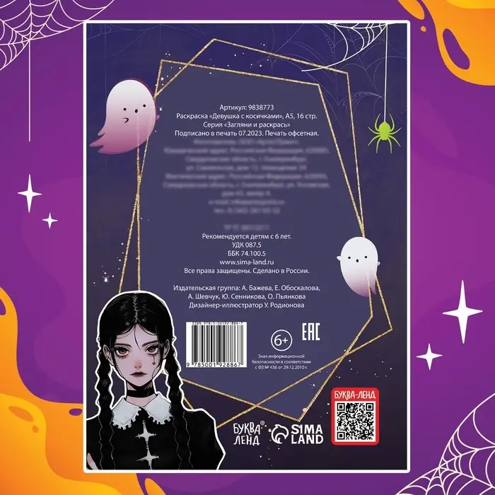 Раскраска «Девушка с косичками», А5, 16 стр. Раскраска «Девушка с косичками», А5, 16 стр.