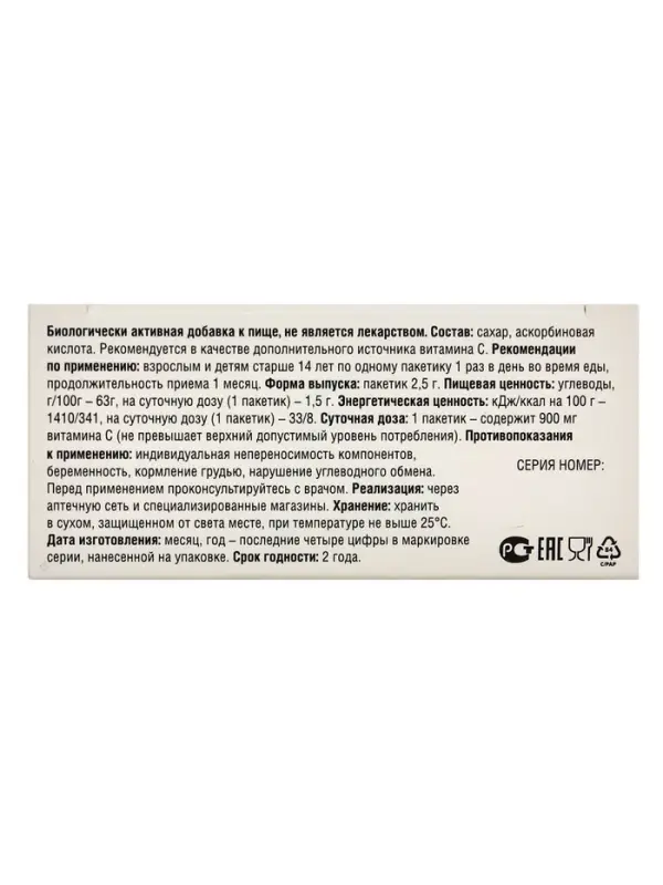 Аскорбиновая кислота порошок 10 шт. по 2.5 г