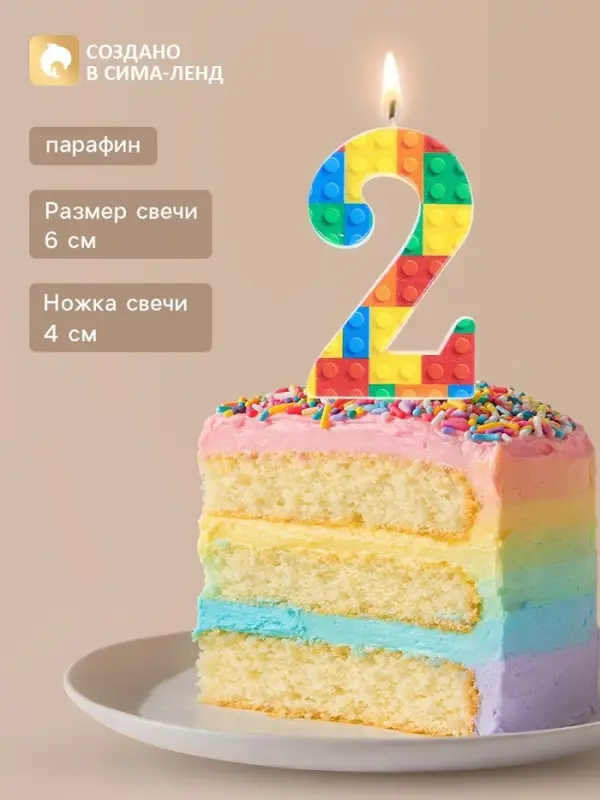 Свеча для торта &laquo;Конструктор&raquo; цифра 2