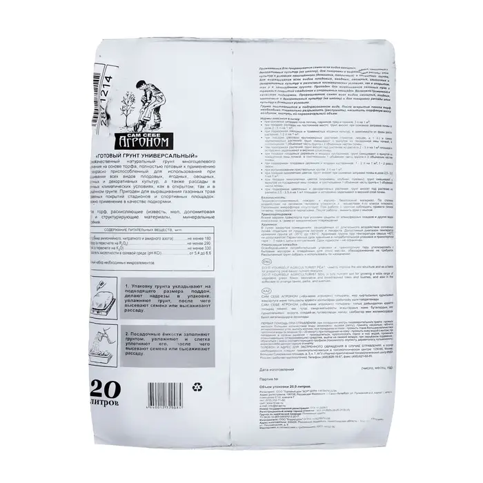 Грунт &laquo;Сам себе Агроном&raquo;, универсальный, 20 л.
